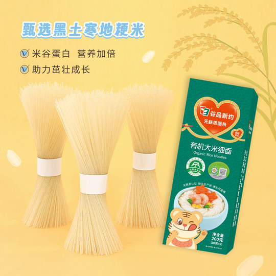谷品新约有机无麸质儿童面条早餐意面无小麦无蛋奶无添加低敏辅食
