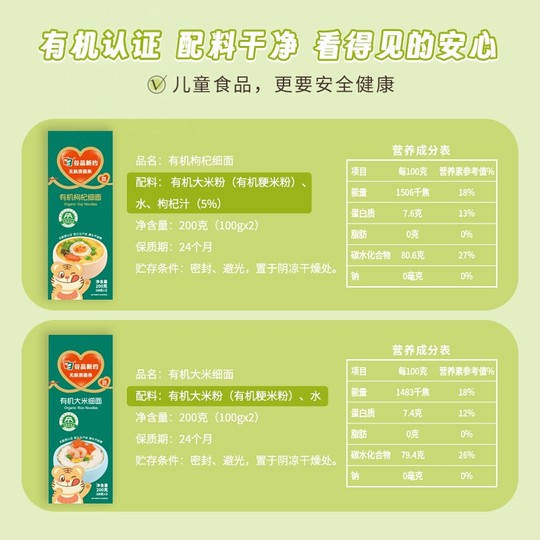 谷品新约有机无麸质儿童面条早餐意面无小麦无蛋奶无添加低敏辅食