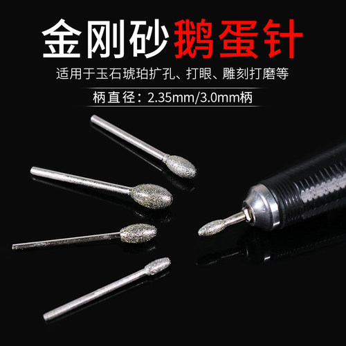 G针金刚砂磨针金刚石打磨头玉石翡翠雕刻打磨配件雕刻工具 鹅蛋形 - 图1