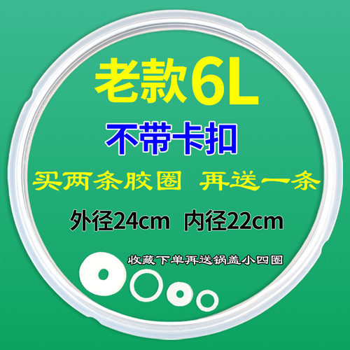 美的电压力锅MY-CJ50D/CS50E/PCS501E/CH50G/CS60原装5升6L密封圈 - 图1
