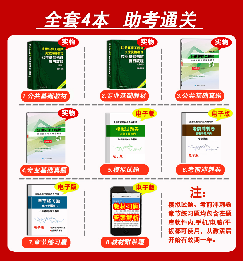 正版备考2024注册环保工程师执业资格考试基础考试教材 基础考试复习教程 公共基础+专业基础+历年真题及详解共4本注册环保工程师 - 图0