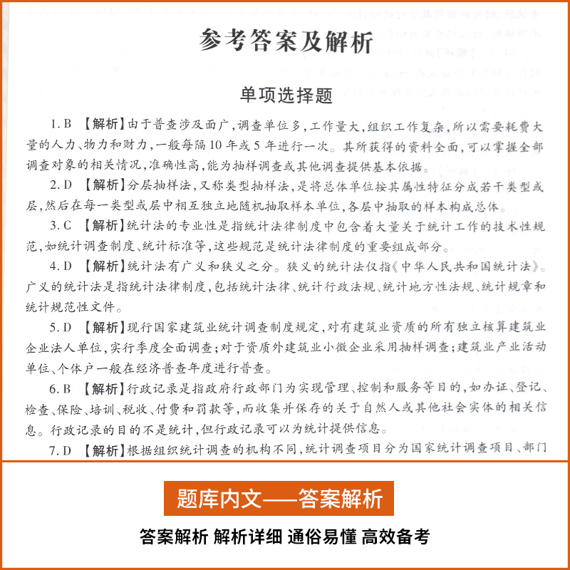 备考2022年中级统计师考试高分题库试卷习题 统计相关知识 中级统计考试教材搭配试题用书　统计相关知识高分题库章节练习题 - 图2