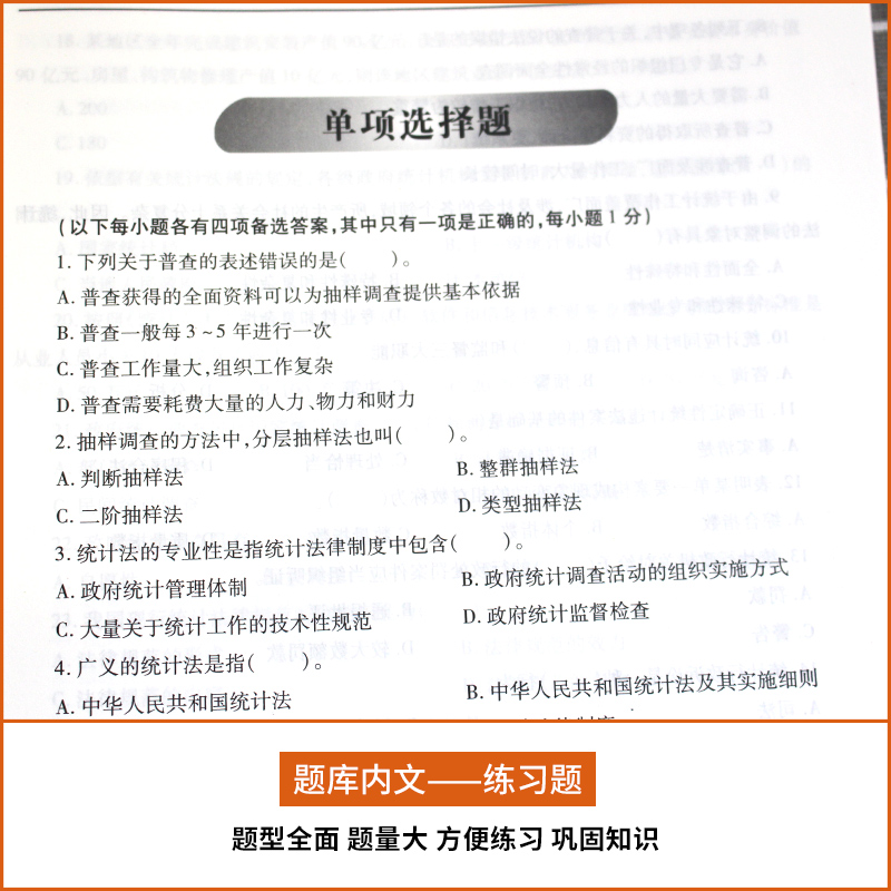 备考2022年中级统计师考试高分题库试卷习题 统计相关知识 中级统计考试教材搭配试题用书　统计相关知识高分题库章节练习题 - 图1