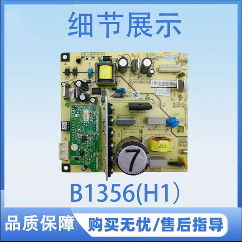适用于美菱冰箱主变一体板电源板B1356(H1）（带小绿板）冰箱主板 - 图1
