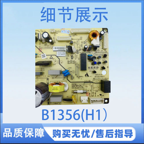 适用于美菱冰箱主变一体板电源板B1356(H1）（带小绿板）冰箱主板 - 图0