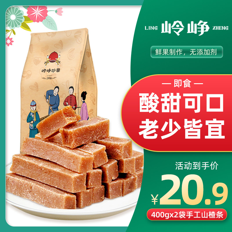 岭峥400g原味手工袋装无添加山楂条 岭峥山楂类制品