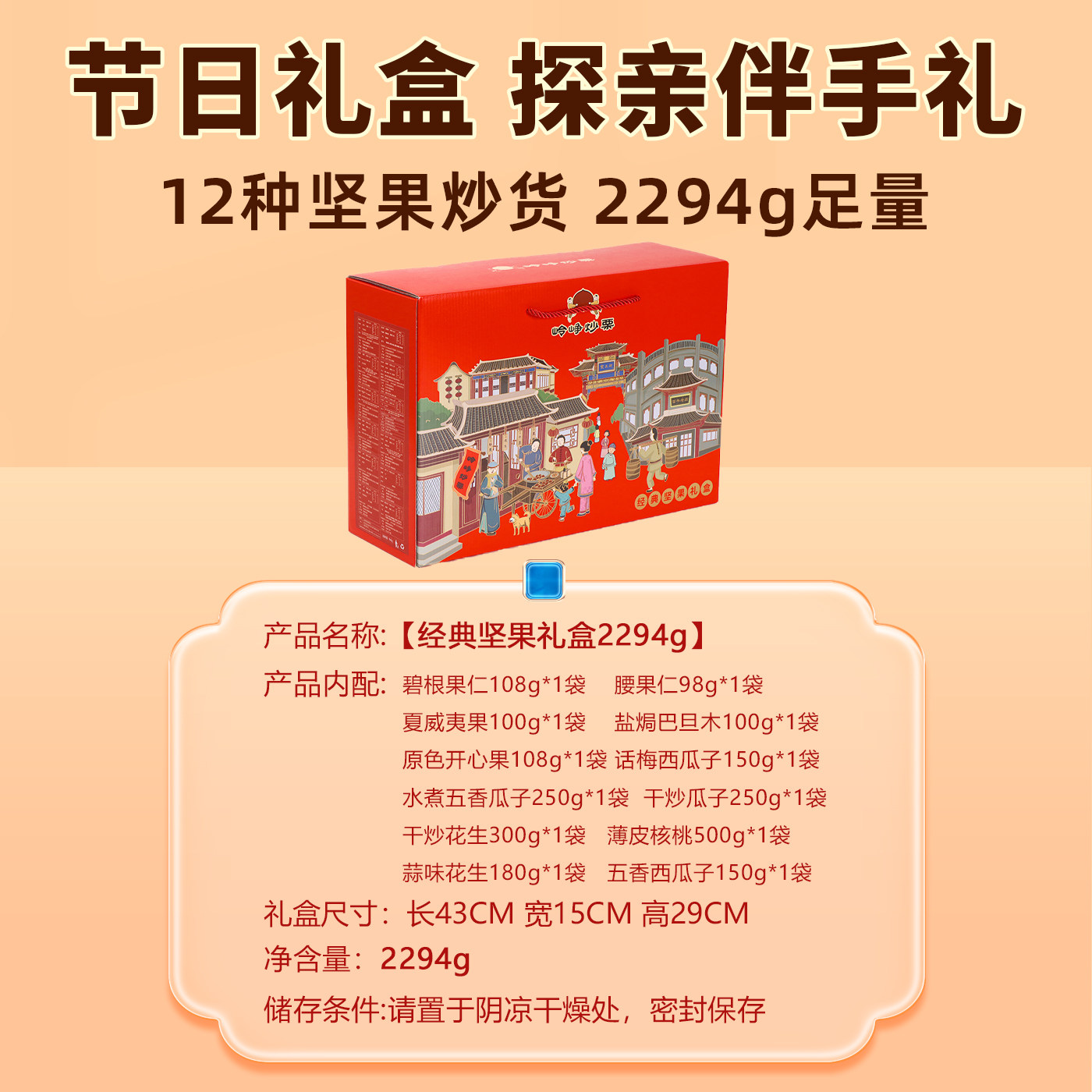 【岭峥】中秋12种混合坚果大礼盒