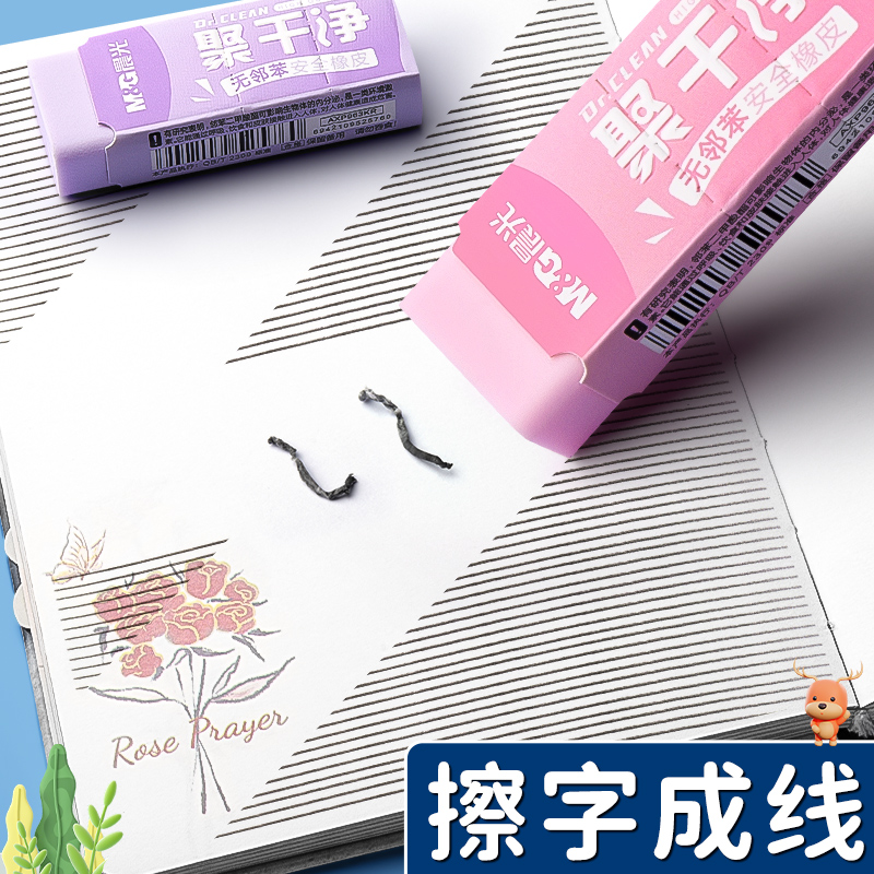 晨光橡皮擦小学生专用彩色聚干净橡皮安全成线擦字少屑不留痕2b铅笔像皮儿童无异味象皮高光素描4b美术 - 图1