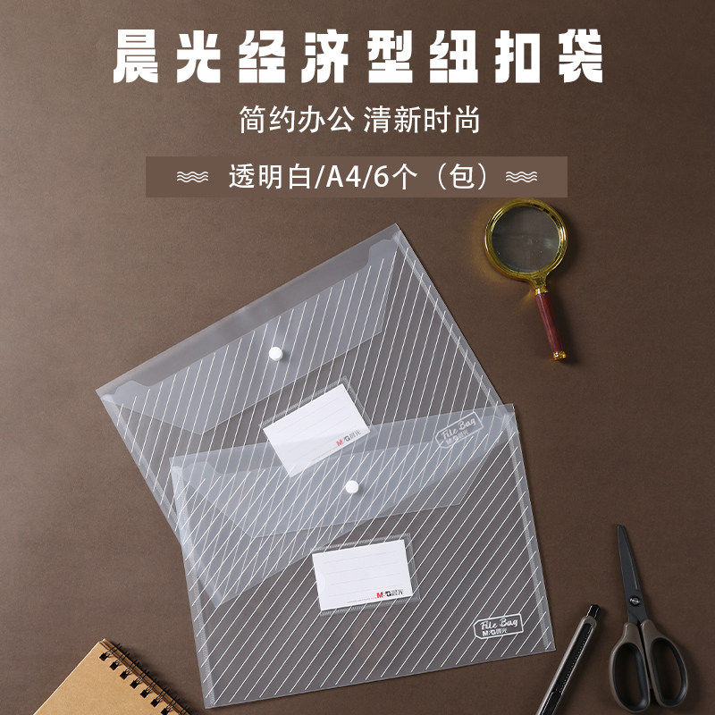 晨光A4标签文件袋透明塑料加厚大容量按扣试卷考研考公收纳袋学生用档案资料袋pp纽扣文件夹公文包小学生办公,淘宝优惠券,粉丝福利购,淘宝优惠卷