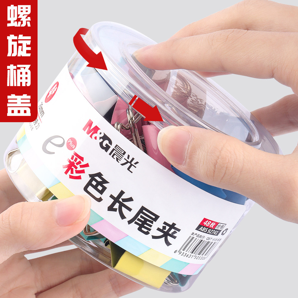 晨光长尾夹燕尾夹办公用品彩色金属票据夹小号文具大号资料夹子分类长尾票夹收纳食品照片创意试卷强力铁夹,淘宝优惠券,粉丝福利购,淘宝优惠卷