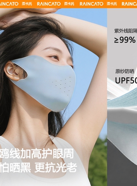 UPF50+防晒口罩无痕透气女夏季