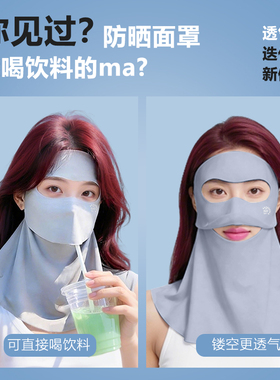 【2026年新款】可喝水防晒面罩