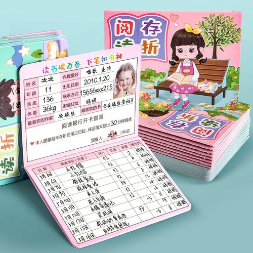 小学生阅读存折一二三四年级幼儿园读书记录卡阅读记录卡积分存折亲子读书笔记登记册折卡 - 图0
