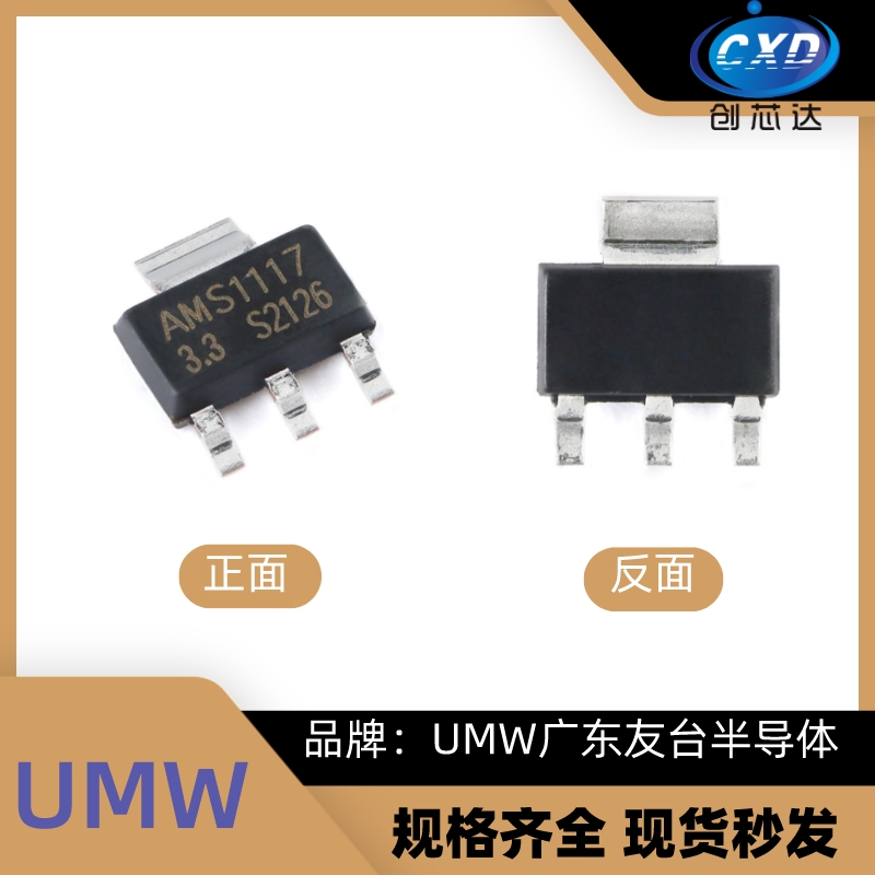 友台 UMW AMS1117-3.3 1.2/1.5/1.8/2.5/5.0/ADJ SOT-223稳压器-图0