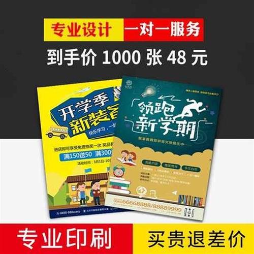 宣传单印制画册免费设计三折页双面制作彩页海报印刷定制a4dm单页-图1