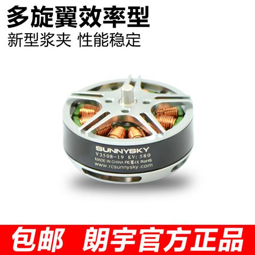 郎宇  SunnySky V3508 380KV 580KV 700KV 盘式无刷电机 - 图0