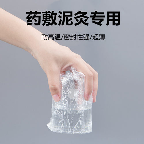 医用保鲜膜薄膜商用缠绕膜超薄医疗用理疗药泥热敷美容院泥灸专用 - 图0