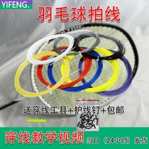 Badminton Racquet Line Handmade Wire Pull Wire Rope cord Wire Rope Resistant to Private Network Line Threading Threading Divine Instrumental Tie Wire Weaving
