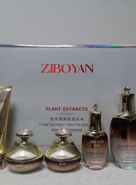 实体店同款姿伯颜5件套盒保湿补水赠10贴面膜