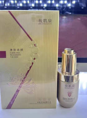 妆肌泉祛痘精华液去痘淡化痘印痘疤痘坑去闭口粉刺修护