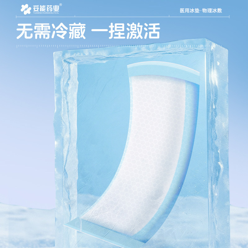 妥能冷敷贴产妇顺产医用冰垫侧切冰袋冰敷产后会护阴理剖腹产孕妇,淘宝优惠券,粉丝福利购,淘宝优惠卷