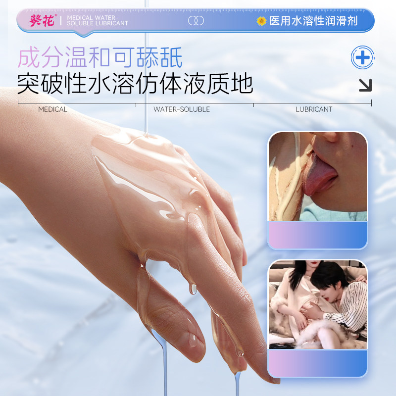 葵花医用润滑剂水溶性私处爽滑夫妻房事免洗持久润滑缓解干涩备孕,淘宝优惠券,粉丝福利购,淘宝优惠卷
