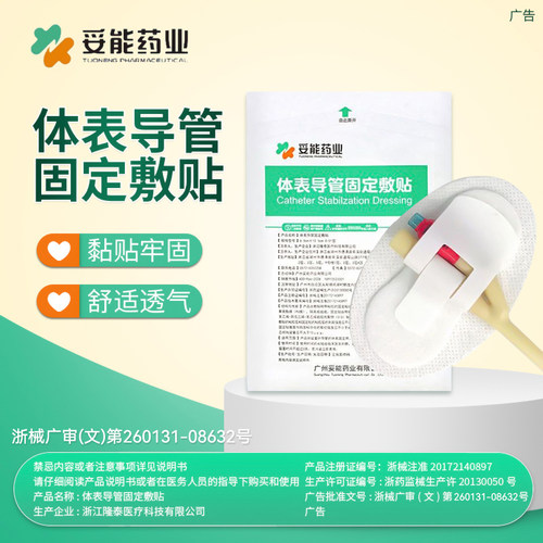 妥能医用体表导管固定贴引流管导尿管装置鼻饲鼻胃管胶布无菌敷料 - 图3