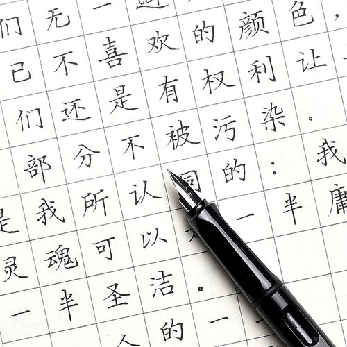 缘于心畔袁潘手写字帖女生字体练字楷书钢笔男生硬笔书法 - 图0
