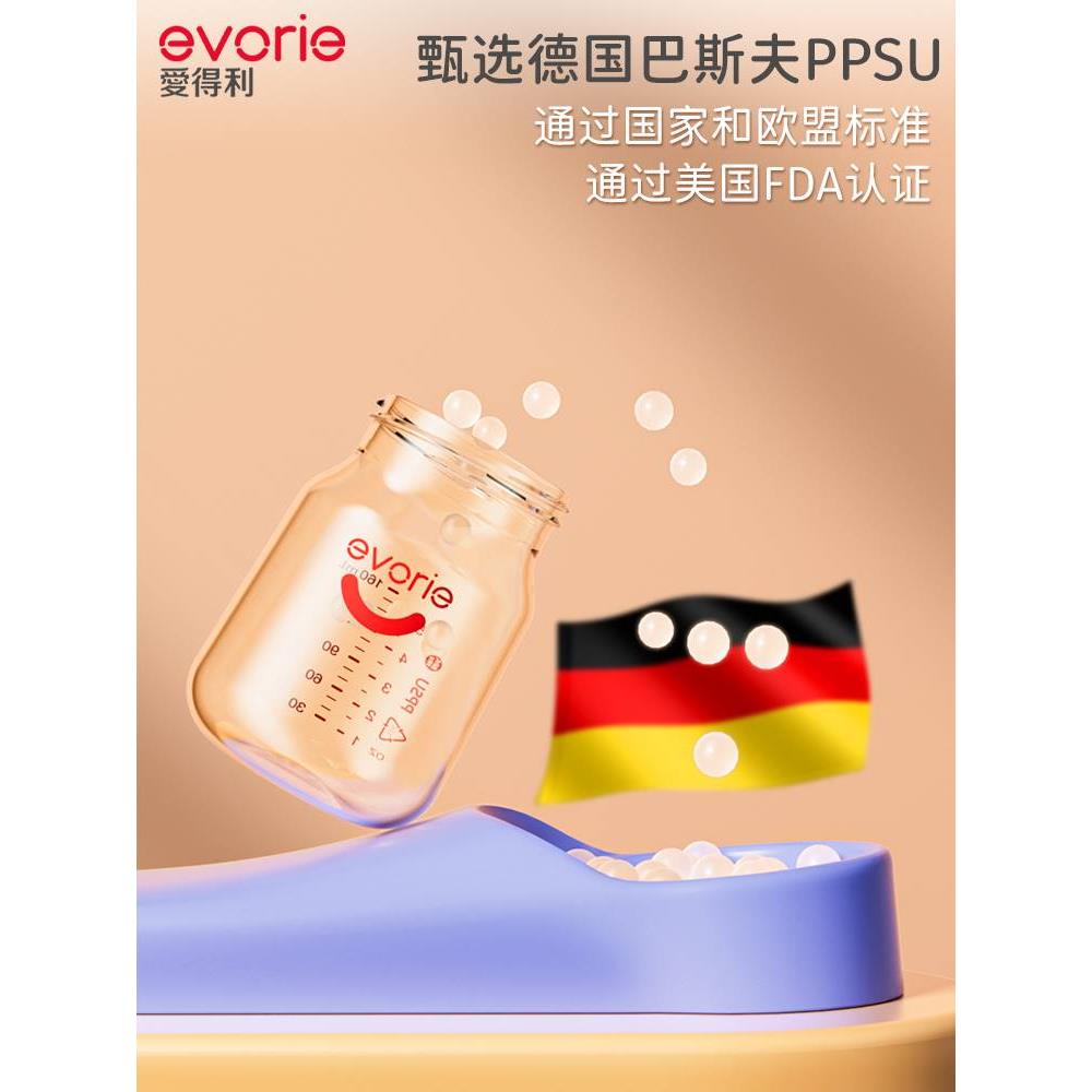 evorie爱得利奶瓶官方旗舰店官网正品新生婴儿ppsu宽口防胀气0-6