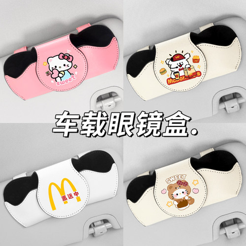 车载眼镜夹汽车遮阳板墨镜收纳架卡通可爱太阳眼镜盒汽车用品 - 图0