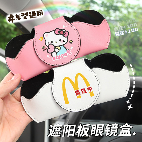 车载眼镜夹汽车遮阳板墨镜收纳架卡通可爱太阳眼镜盒汽车用品 - 图2