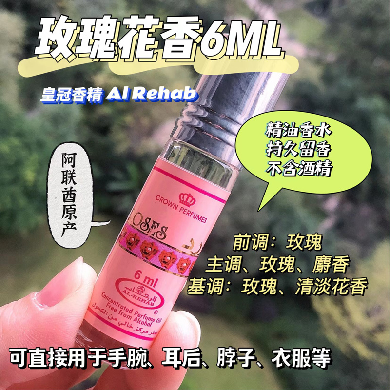 迪拜香水 Al Rehab滚珠香精中性木质花香调茉莉玫瑰巧克力香6ml-图1