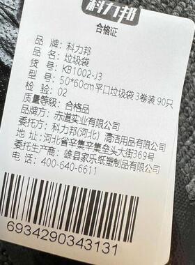 科力邦(Kelibang)垃圾袋塑料袋KB1002-J390只50*60cm/3卷黑色(包)