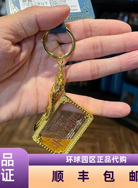 环球影城代购金色飞贼流沙钥匙扣