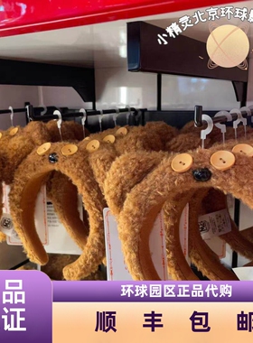 环球影城代购tim熊发箍