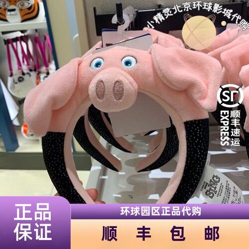 北京环球影城代购UBR 爱宠大机密猪发箍耳朵发卡头饰 - 图3
