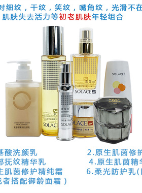 素莲丝抗衰保湿组合推荐搜索