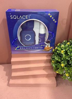 素莲丝净肌舒安浓缩精华液舒缓维稳柔润舒适蓝胖子套装正品45ml