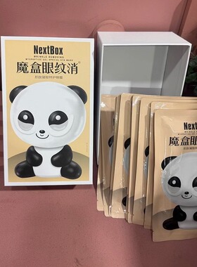 魔盒眼纹消肌肽凝胶特护眼膜鱼尾纹眼角纹保湿抗皱紧致正品10对装