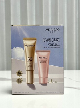 美肤宝美白隔离防晒霜SPF50+PA+++淡斑型特惠礼装送洁肤晶露正品