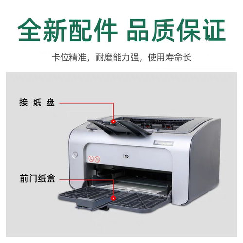适用惠普P1106托纸盘1108 1007 HP1008 1505 1102接纸板 出纸托盘 - 图2