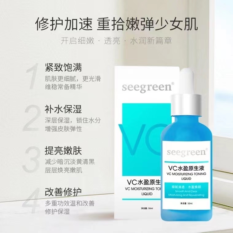 香港时闰seegreenVC水盈原生液提亮肤色补水保湿改善暗沉修护滋润 - 图0