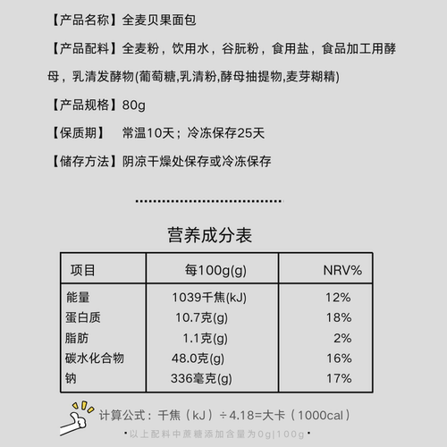 谷麦朴食 生产没有添加蔗糖零添油全麦贝果面包 健康代餐零食早餐 - 图0