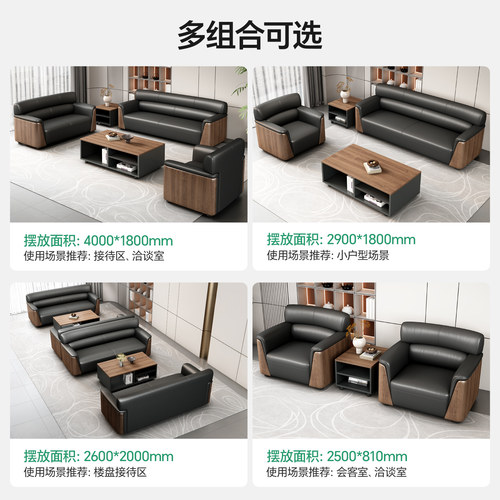 办公室商务沙发真皮休息区贵宾接待洽谈会议室办公沙发茶几组合 - 图2