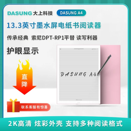 Dasung Dafang Technology A4 Reader 13,3-дюймовый экран чернил Электронная бумага Электронная бумага DPT-RP1