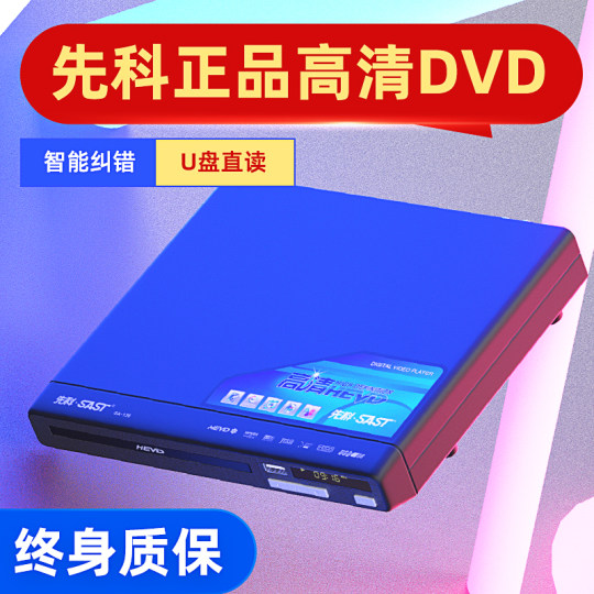 先科SA-136家用dvd播放机高清evd影碟机vcd光盘儿童光碟播放器