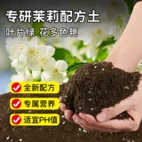 Цветочная почва, специальная почва для жасмина, питательная почва, почва для выращивания, удобрение, специальная почва для удобрений, почва для цветов в горшках, почва для посадки