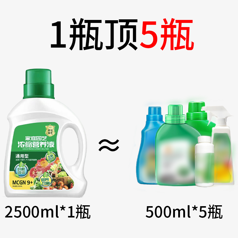 水培植物营养液植物通用型绿萝花草绿植养花卉水溶肥液体花肥料