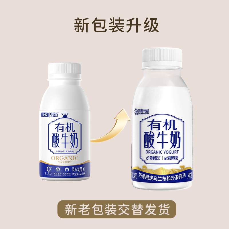 塞茵苏有机酸奶品牌兑换卡240ml*7瓶可兑换4次-图2