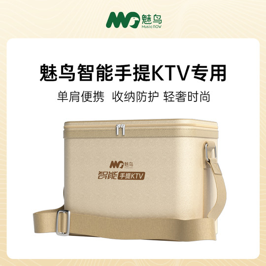 魅鸟爱畅K30智能手提ktv家庭k歌音响原装背包收纳包便携箱包